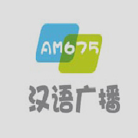  内蒙古汉语新闻综合广播  AM675/FM89