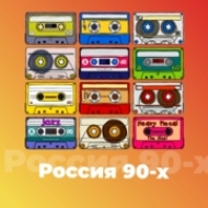 101.ru - Россия 90-х