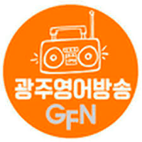 Gwangju Foreign Language Network 98.7 - English