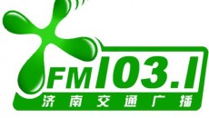 济南交通广播