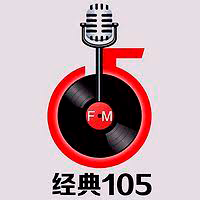 经典105·山东经典音乐广播