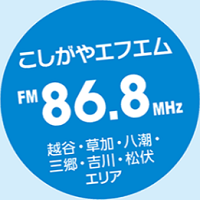 Koshigaya FMこしがやエフエム