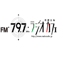 Kyoto Sanjo Radio Cafe京都三条ラジオカフェ