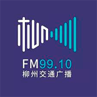 rádio on-line 柳州交通广播