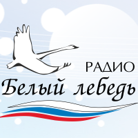 Радио Белый Лебедь - Михайловка - 104.4 FM
