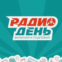 Радио День - Каменск-Уральский - 102.6 FM