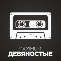 Радио Maximum - Maximum '90