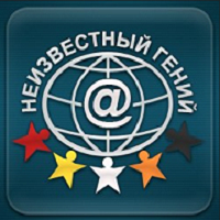 Радио Неизвестный Гений