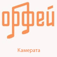 Радио Орфей - Камерата