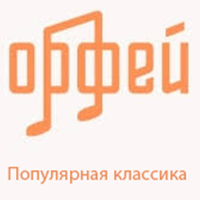Радио Орфей - Популярная классика