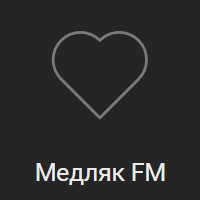 Радио Рекорд - Медляк FM