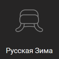 Радио Рекорд - Русская Зима