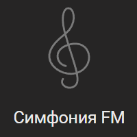 Радио Рекорд - Симфония FM
