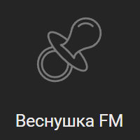 Радио Рекорд - Веснушка FM