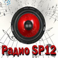 Радио SP12