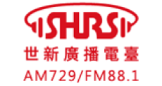 世 新 廣播 電台 SHRS 88.1 FM