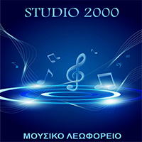Studio 2000 Mousiko Leoforeio